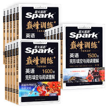 《星火初中英语巅峰训练》（科目/版本/年级任选）