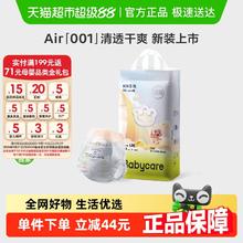 babycare 拉拉裤L44/XL40/2XL38/3XL33片 Air 001系列券后65.55元