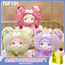 TOPTOY TOP TOY Nommi糯米儿晚安小熊系列毛绒400%毛绒玩具女生日礼物 单盒 款式随机169元