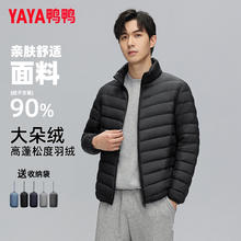 YAYA 鸭鸭羽绒服 鸭鸭 男士轻薄羽绒服 2025新款秋冬季短款运动百搭外套券后89元