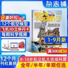 《问天少年》青少年科普杂志 每本均送航模28.25元包邮
