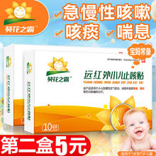 小葵花 小儿止咳贴