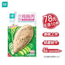 有券的上：优形 沙拉鸡胸肉意式香草味100g*1