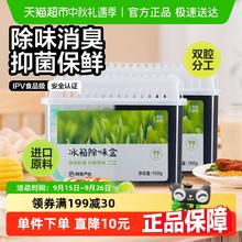 网易严选 冰箱除味盒券后16.9元