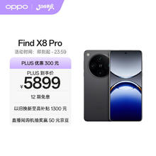 OPPO Find X8 Pro 5G手机 16GB+1TB 星野黑券后5008.11元