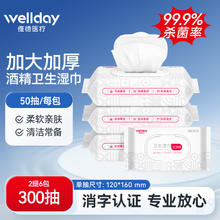 维德 医疗酒精卫生湿巾2提【6包 共300片】券后21.9元