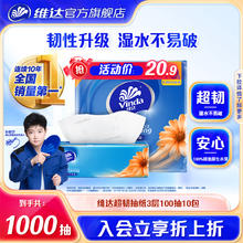 Vinda 维达 超韧系列 抽纸11.9元