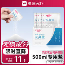 维德 洗鼻器 洗鼻盐4.5g/袋8.4元（需买2件，需用券）