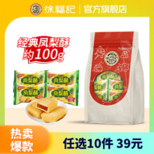 徐福记 凤梨酥糕点100g 小零食组合（任选10件）27元（ 合2.70元/件）