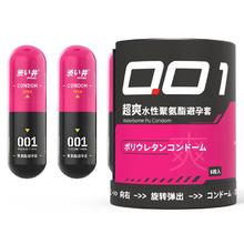 涩井 DRYWELL 001聚氨酯安全套 左轮超爽快潮 6只（另赠6只000超薄安全套）券后49.6元（99.2元包邮/2件）