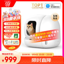 PETKIT 小佩 智能自动猫砂盆全自动猫厕所MAX2 电动铲屎机 开放式一键换砂隔臭券后760元
