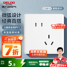 德力西 DELIXI 开关插座面板 CD815家和系列优雅白色暗装墙壁86型开关插座一开 斜五孔插座券后0.01元