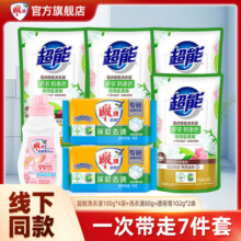超能植沐悦色洗衣液低泡易漂快洗适用便携装衣物清洁7件雕牌组合套装A 家庭清洁套装A17.9元 (券后省12,月销2000+)