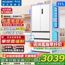 美菱 BCD-511WP9CZX 双系统双循环 多门冰箱 511L2864.01元