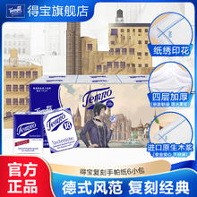 Tempo 得宝 复古手帕纸 无香手帕纸 4层 7片2.5元