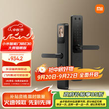 小米 Xiaomi XMZNMST11LK 智能门锁 E30 大屏猫眼版券后830.47元