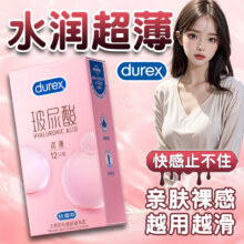 杜蕾斯（durex）玻尿酸润薄避孕套 超薄润薄小水库安全套 润滑男女用套套成人用品 超薄12只55.66元