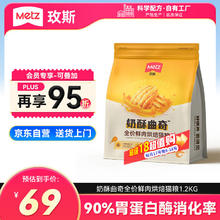 METZ 玫斯 奶酥曲奇低温烘焙猫粮成猫幼猫粮全价鲜肉猫粮 1.2kg16元