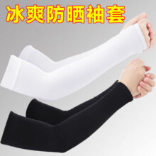 京喜自营 户外冰丝防晒袖套冰袖 DL-直筒款-黑色1双0.01元（需用券）