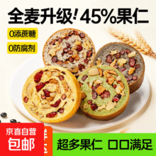 20点: 碧翠园全麦面包果仁车轮坚果枣仁大列巴250g*2件4.5元/件（买1赠1，共8.99元）
