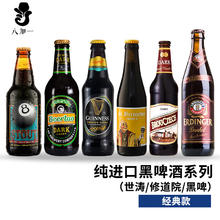 纯进口黑啤酒组合 6瓶67.5元