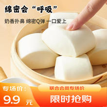 利口福 广州酒家利口福 牛奶馒头600g 24个9.9元