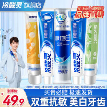 冷酸灵极地白泵式抗敏牙膏 【全家福套装】美白抗敏5支650g29.9元（需领券）【全家福套装】美白抗敏5支650g
