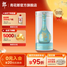 langjiu/郎酒 青花郎 2020九九重阳纪念酒 53° 酱香型 1瓶 500ml855元（需领券）
