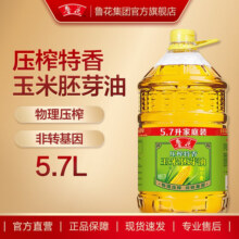 鲁花食用油 非转基因压榨特香 玉米胚芽油 5.7L*1桶129.9元 (每满139减36,券后省10)
