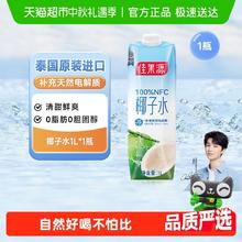 佳果源 NFC 椰子水 1L6.82元