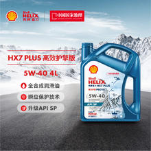 途虎 壳牌 HX5 5W-30 4L机油小保养套餐 含工时 机滤193.16元（双重优惠）