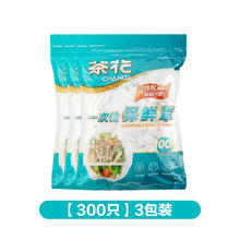 茶花 一次性保鲜罩 300只券后20.7元