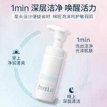 freeplus 芙丽芳丝 净润洗颜泡沫100ml