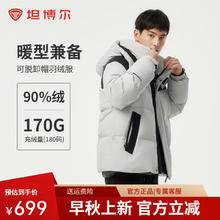 坦博尔 羽绒服男士短款户外可脱卸帽 蓄热功能型羽绒服！券后429.1元