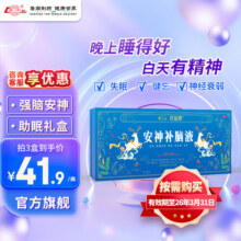 鲁南优益思安神补脑液 10ml*48支 生精补髓 益气养血 强脑安神 头晕乏力 失眠健忘 神经衰弱 1盒【送自己】10ml*48支19.9元 (券后省30)