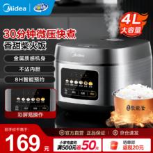 美的 MB-RE429 微压电饭煲 4L 黑色券后120.46元