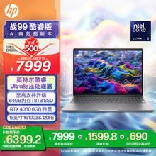 惠普 战99 2024款 Ultra版 16英寸设计本（Ultra5 125H、RTX 4050 6G、32GB、1TB SSD）6399.2元