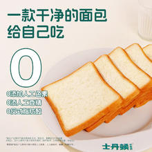 士丹顿茶餐厅 零添加防腐剂吐司面包 8包540g16.12元