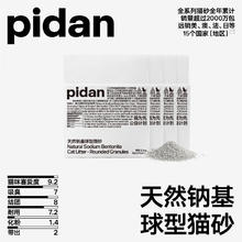 京东PLUS、今日必买：pidan 天然钠基球型猫砂 2.4kg*4包券后34.44元