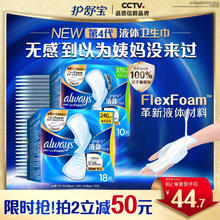 whisper 护舒宝 液体卫生巾日用组合28片姨妈巾无感保护囤货装京东自营官方旗舰36.67元