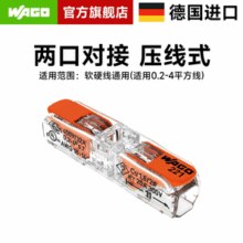 万可 WAGO 221-412系列 快速接线端子 10只装￥9.50
