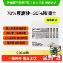 Pidan 豆腐膨润土混合猫砂 2.4kg×4包新低31.94元包邮
