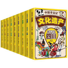 《中国寻宝记：文化遗产》（任选）券后6.8元包邮