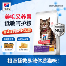 希尔思Hill‘s低敏猫粮美毛 希尔斯通用成猫进口全价猫粮鸡肉配方宠物猫主粮7磅 成猫低敏猫粮7磅408元 (每满300减30,券后省40)