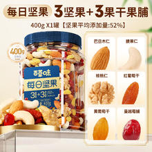 百草味 每日坚果混合果仁罐装400g21.9元