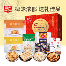 春光 海南特产 好春光礼盒 860g 临期10月券后9.9元