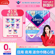 薇尔 Libresse 极薄V感棉柔卫生巾姨妈巾夜用320mm*8片 京东自营官方旗舰5.59元