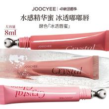 Joocyee 酵色 冰透唇蜜镜面水光保湿滋润嘟嘟唇精华蜜冰感唇釉口红28.71元（需买2件，需用券）