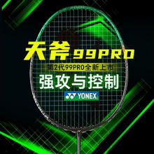 YONEX 尤尼克斯 AX99pro2代 羽毛球拍1574元（多人团）