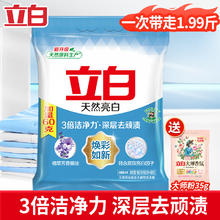 Liby 立白 洗衣粉 去渍洗衣粉套餐券后7.91元